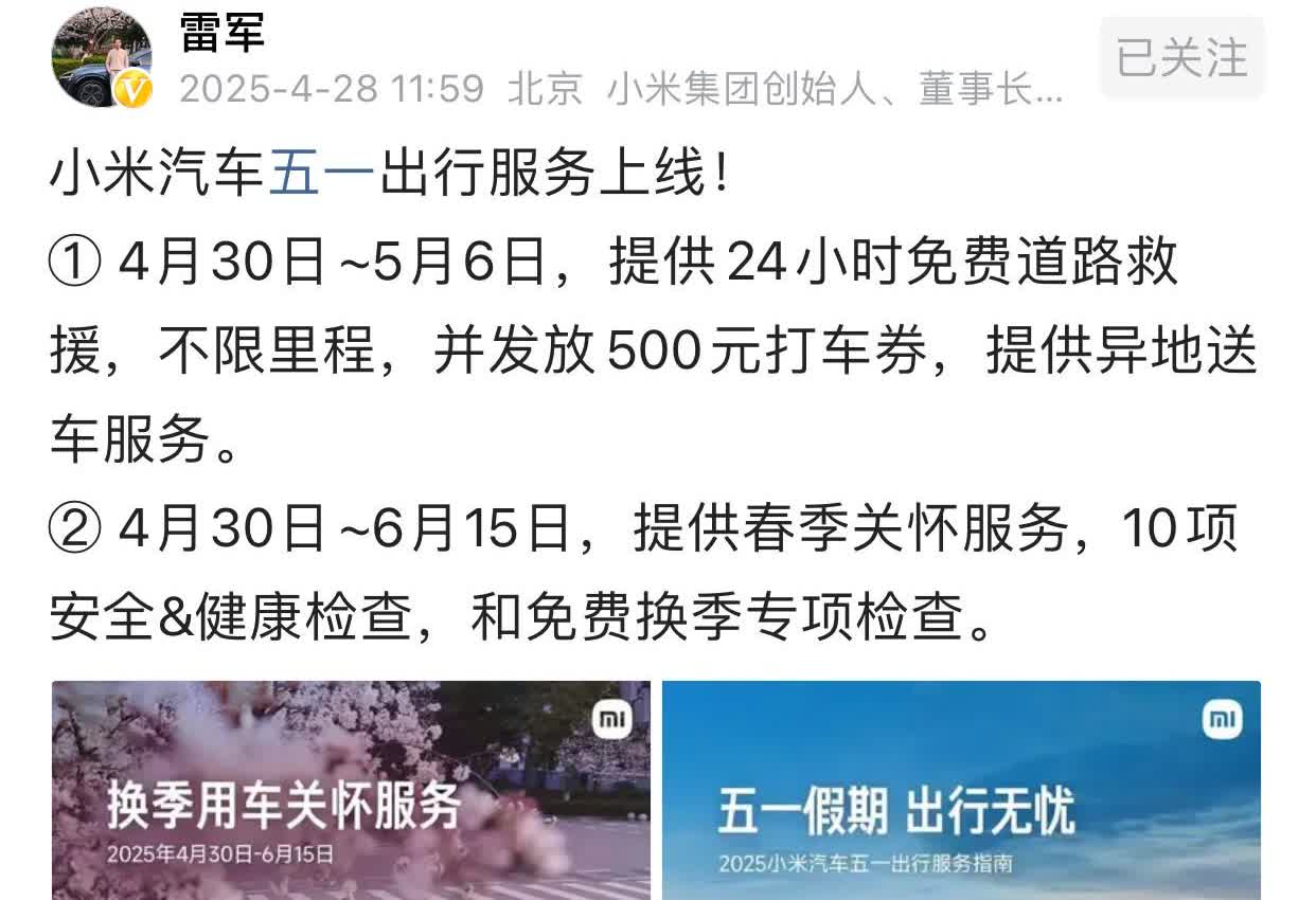 还是雷军想得周到，在五一期间担心小米车主，
开车时电门踩在太重，车子起速太快，