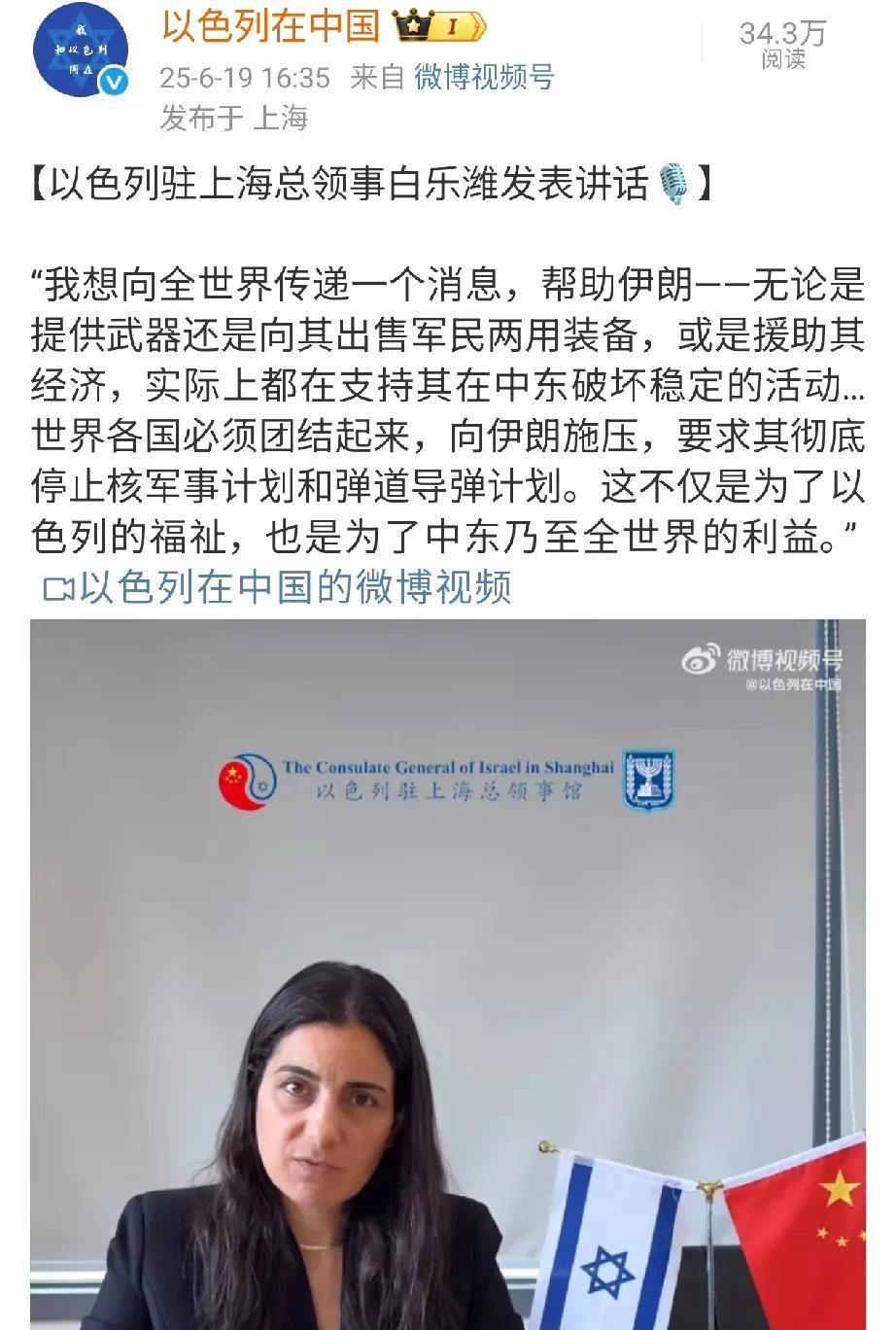 你是在教我做事吗？以色列驻华领事发文警告东大不要向伊朗出售军民两用装备和进行经济
