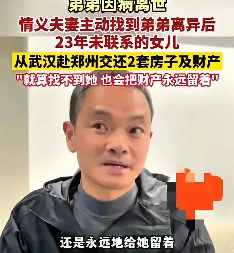 家人们，被这个故事暖哭了！

男子离异后，1岁女儿判给前妻，此后23年再无交