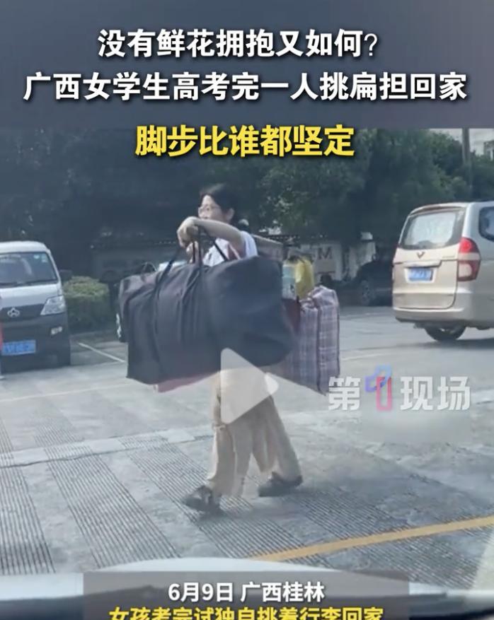 这个女孩火上人民日报了！
6月9日，广西桂林，高考结束后，女孩独自挑着三大袋子行