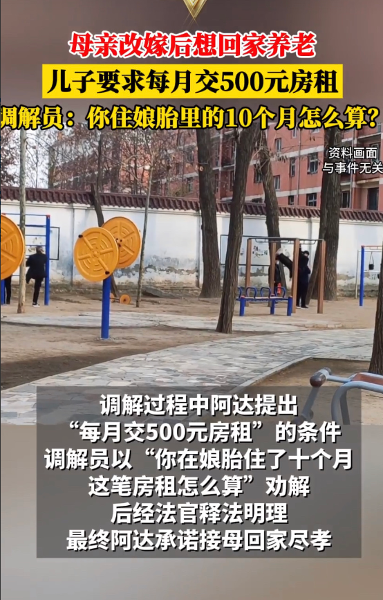 七旬老太再婚被儿子记恨 8 年