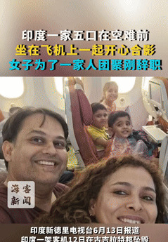 飞机坠毁一家五口遇难





---





我看到一张照片，瞬间心都揪紧了