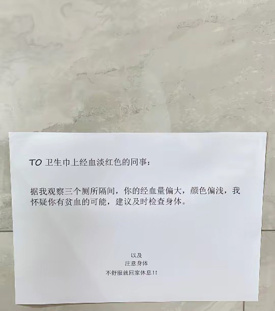 这个女厕所内的温馨提示，
多少让人脸红！！