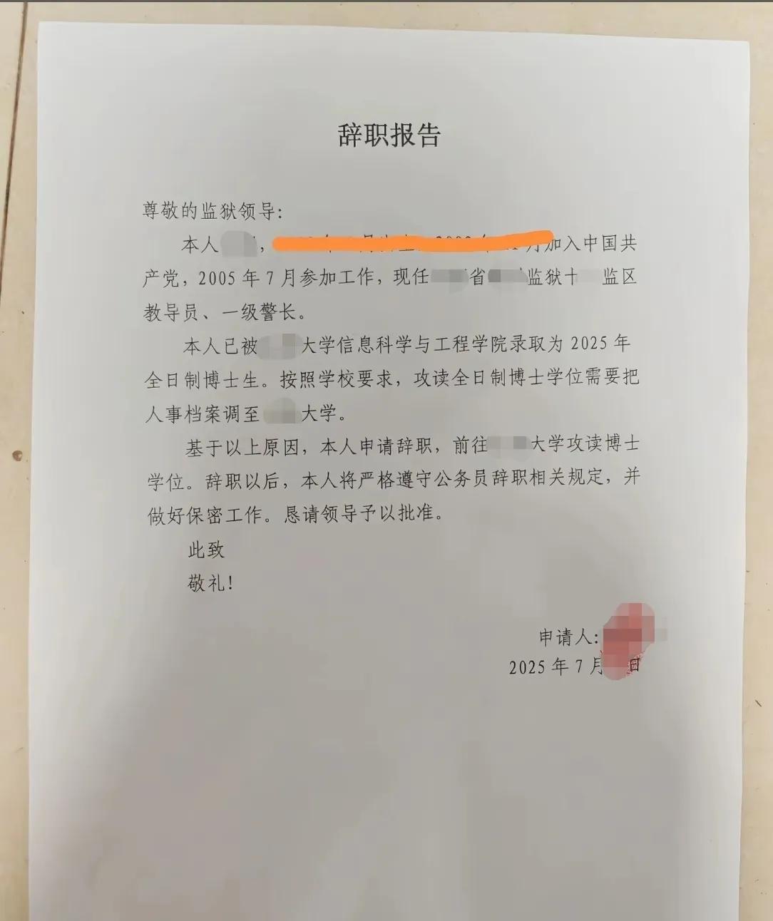 这个辞职报告第一次见！原来工作单位很稳定，工作了二十年。工作单位是省级下属监狱，