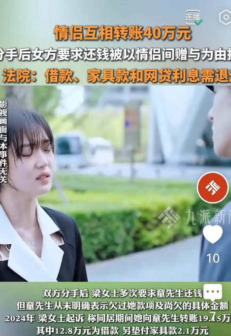 广西，一对情侣恋爱同居，女子向男子转账19.15万，男子给女子转账22.4万。3