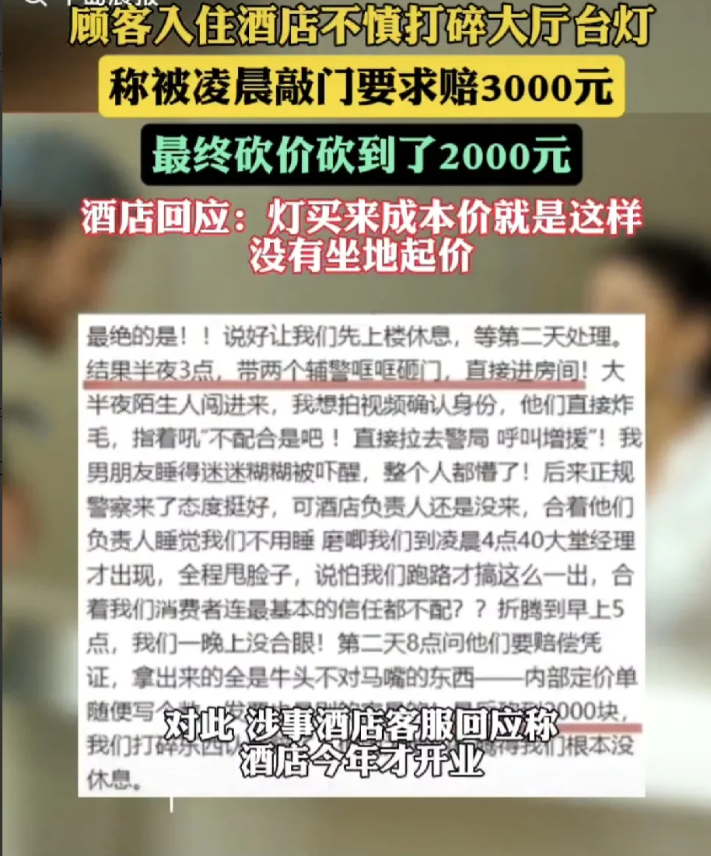 浙江丽水，一对情侣住酒店把大厅台灯给打碎了，酒店工作人员说第二天才谈赔偿 叫他们