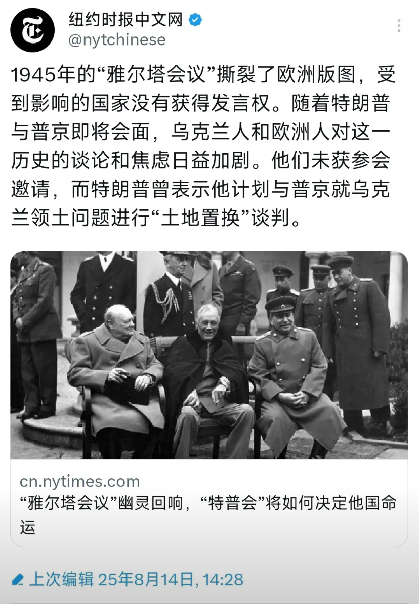 纽约时报中文网今天（8月14日）写道：“1945年的‘雅尔塔会议’撕裂了欧洲版图