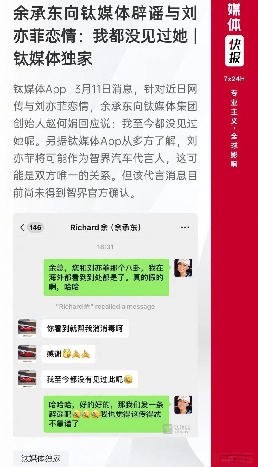 3月12日，余承东辟谣和刘亦菲恋情
有陈金飞在，刘亦菲根本不需要攀富贵
不是谁都