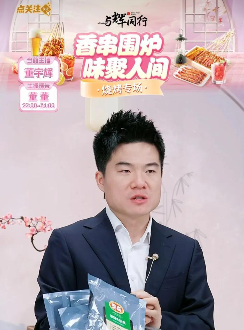 网友：包什么时候上？
董宇辉：月底吧！
网友：能不能把与辉同行的logo弄大点？