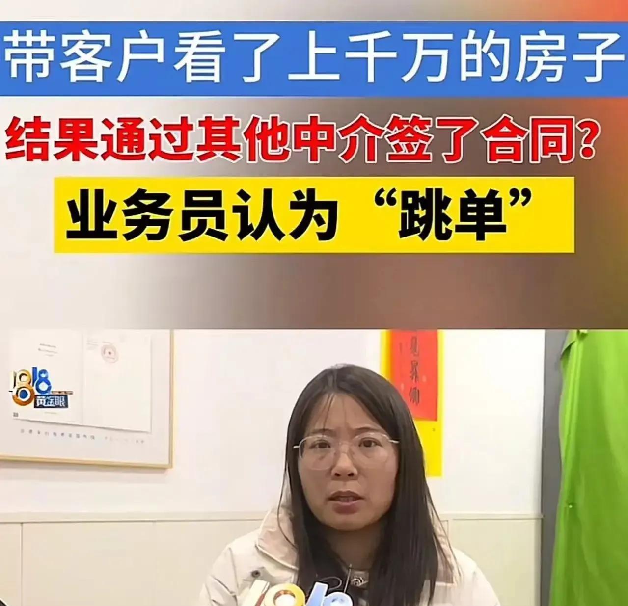 浙江杭州，女业务员带客户看了上千万的房子，结果客户通过其他中介签了合同！女业务员
