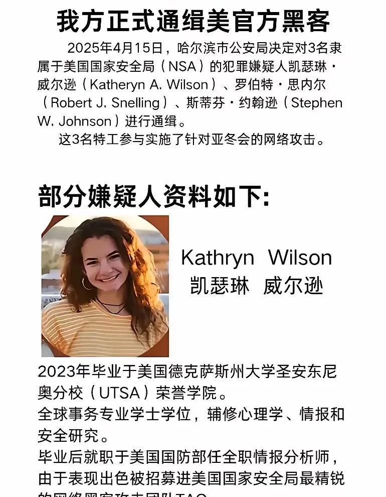 哈尔滨公安局正式通缉三名美国黑客，现在部分嫌疑人资料渐渐浮出水面。
有图有真相，
