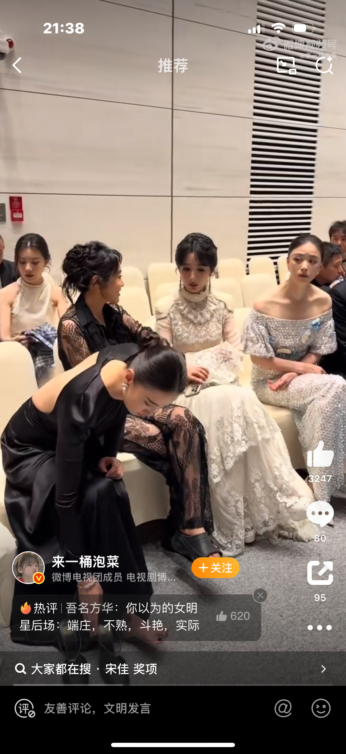 宋佳和闫妮，视后们在后台光脚丫子哈哈哈。白玉兰奖后台，宋佳把高跟鞋脱了，闫妮穿了