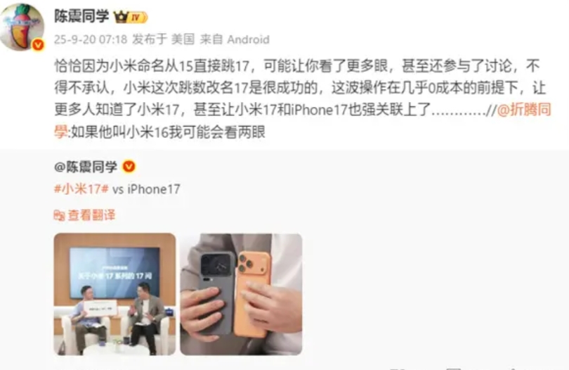 陈震称米17改名很成功本来是出于答复下网友评论的，结果一下子搞成了热搜。陈震说恰