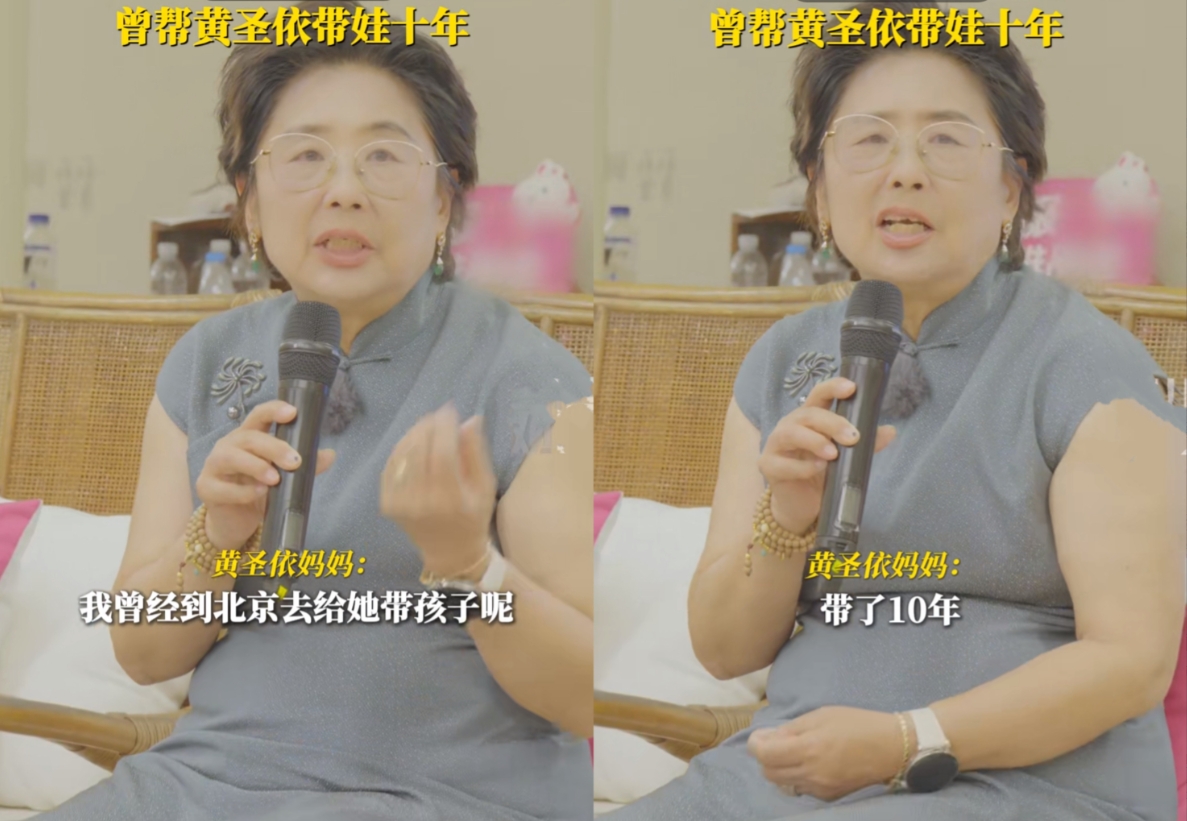 今天刷到黄圣依说她妈妈给她带了整整10年孩子，我一下子就气不打一处来，扭头就朝着