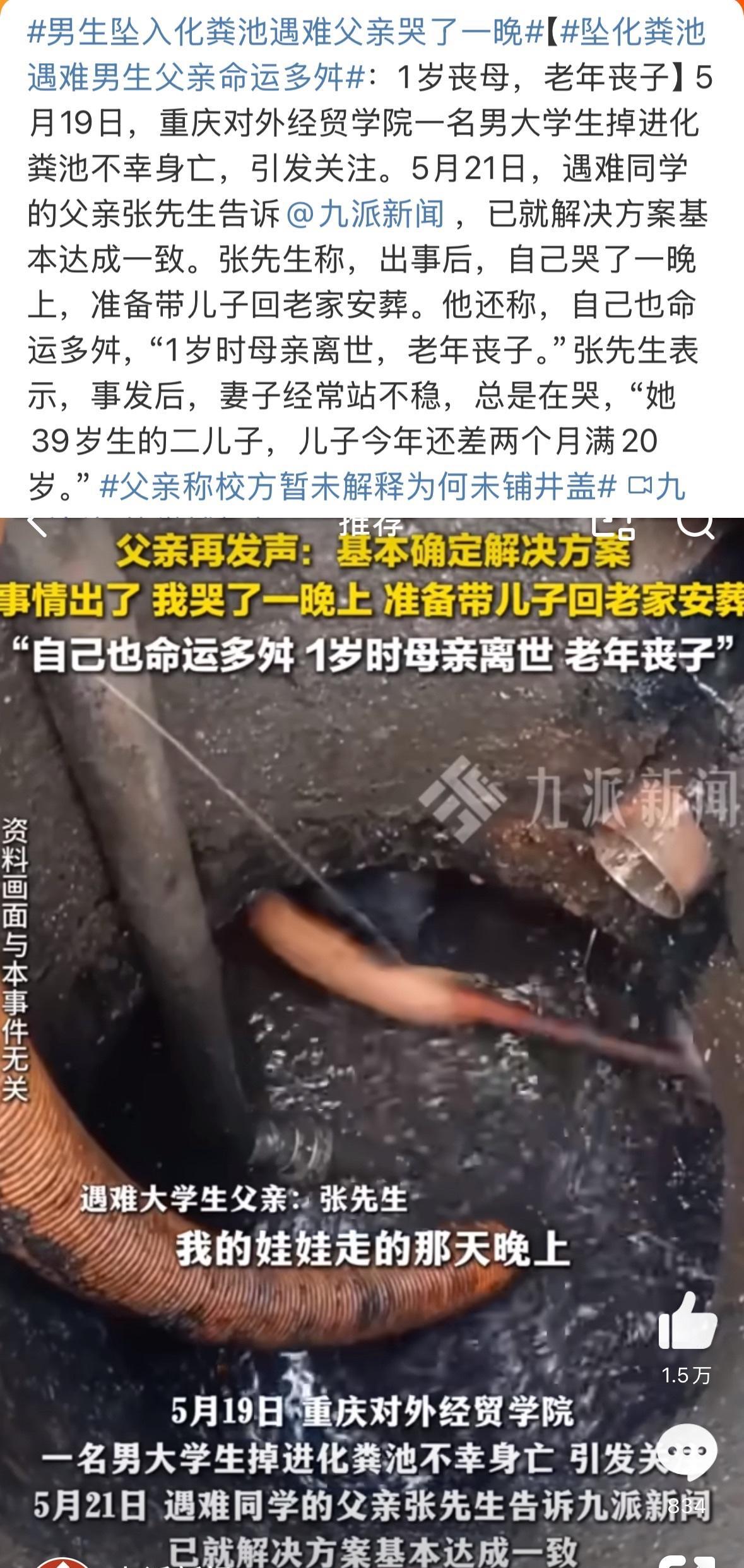 男学生掉进学校化粪池父亲再次发生，解决方案基本达成一致。
父亲第一次发声要求学校