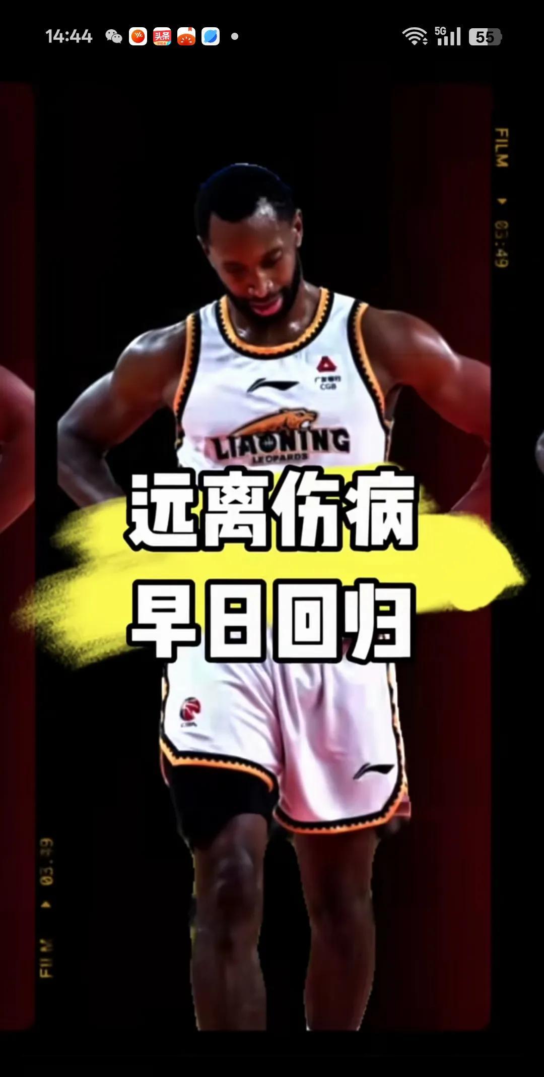 我们的外援福格的伤情并没有想象中的那么严重。
辽宁媒体报先调整一两场，再试恢复情