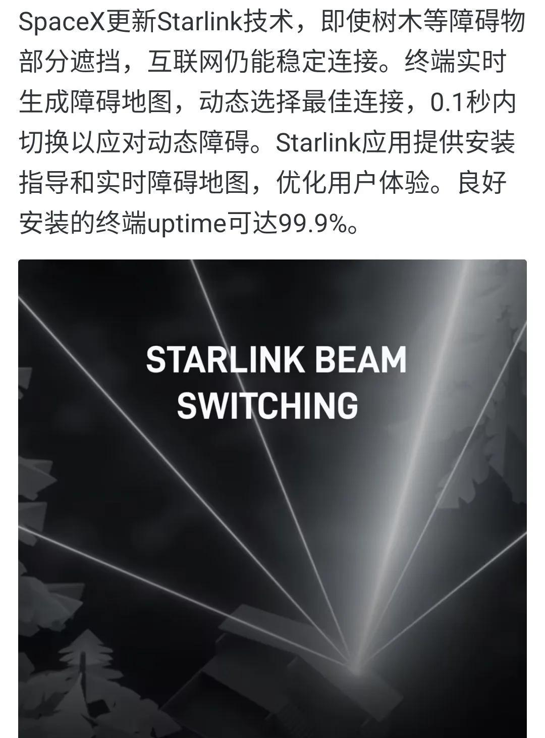 马斯克的星链技术又升级啦！