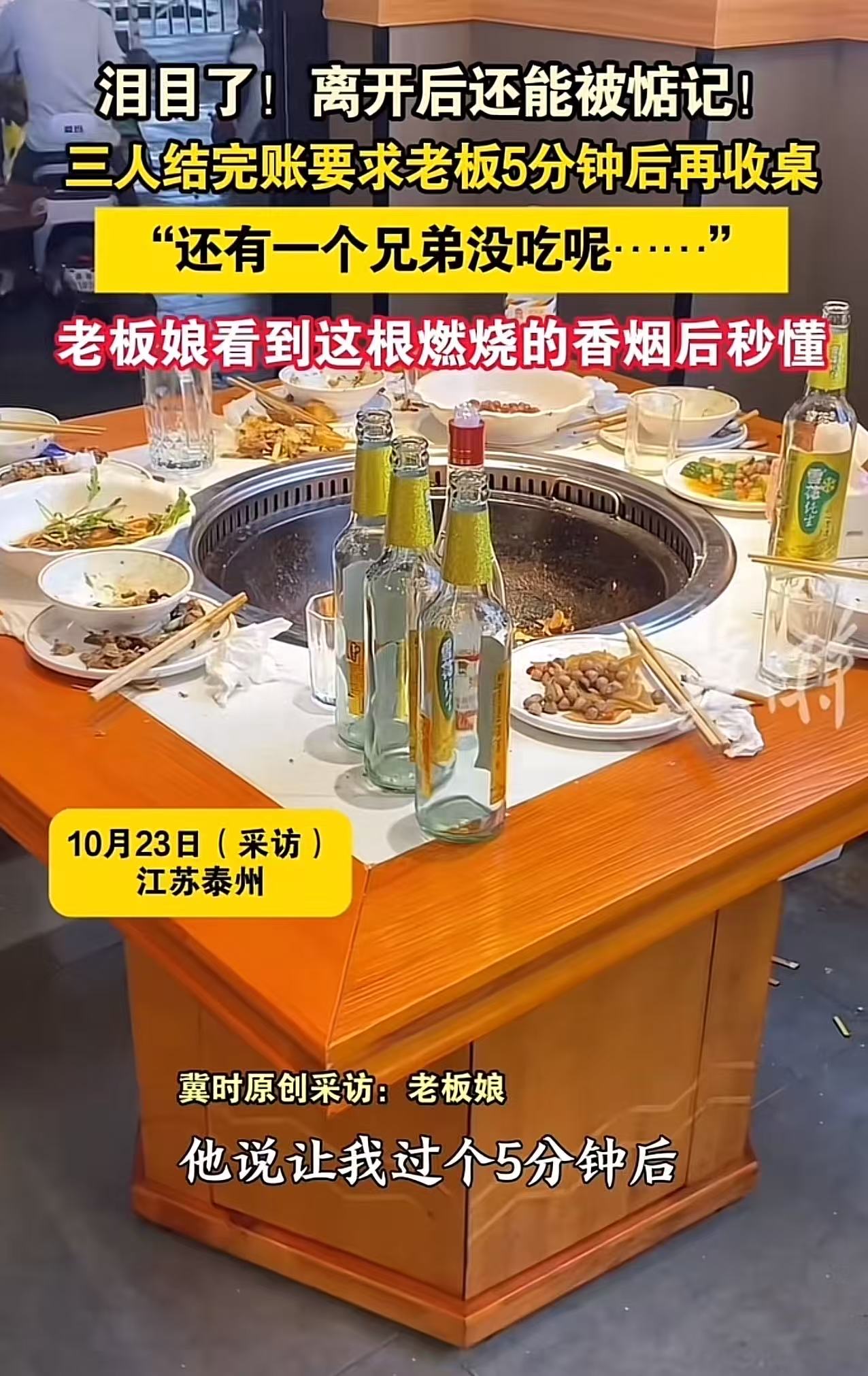 破防了！江苏泰州，三个小伙在餐厅买单后，求老板5分钟后再收桌，原因让人泪目！
