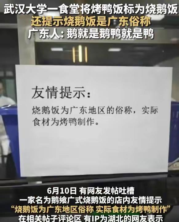 堂堂武大，竟然闹如此笑话？不懂别乱说。
我告诉你，在广东，烤鸭是烤鸭，烧鸭是烧鸭