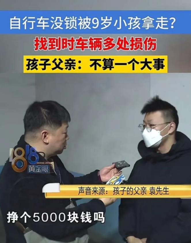 浙江，男子自行车没锁被 9 岁小孩骑走，找到时车辆多处损伤，并且还多了一把锁。于