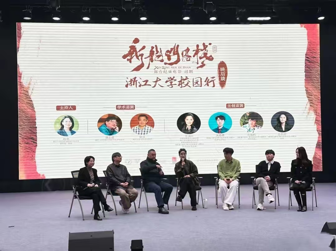 《新龙门客栈》剧组走进浙江大学