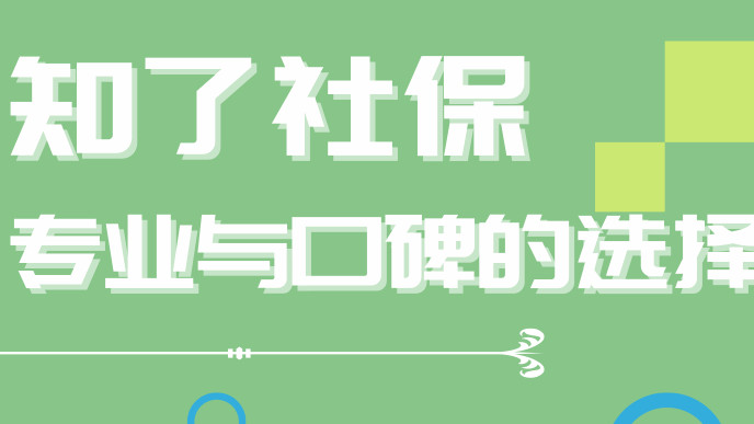 代缴个人社保怎么交？流程-方案-机构