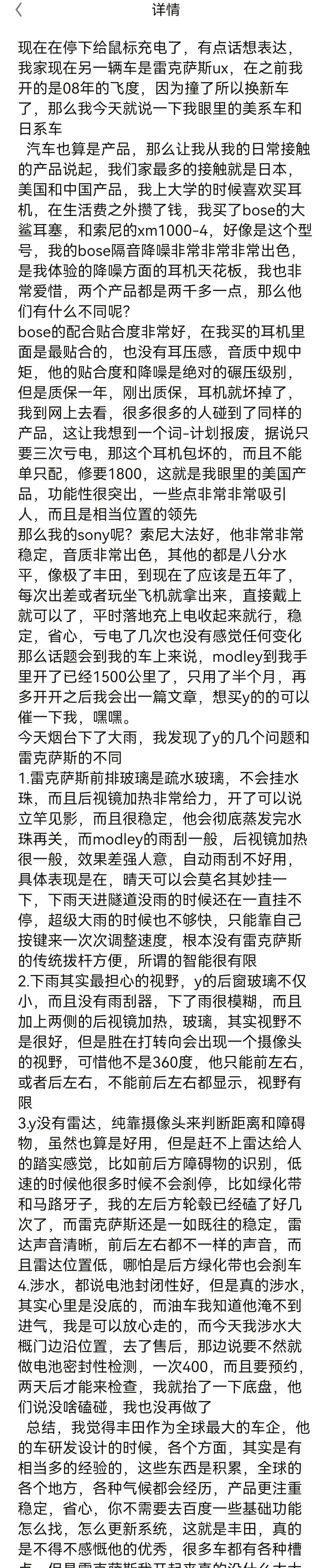 网友投稿，他眼中美系车和日系车的使用体验，延伸到美系产品和日系产品的理念不同（图