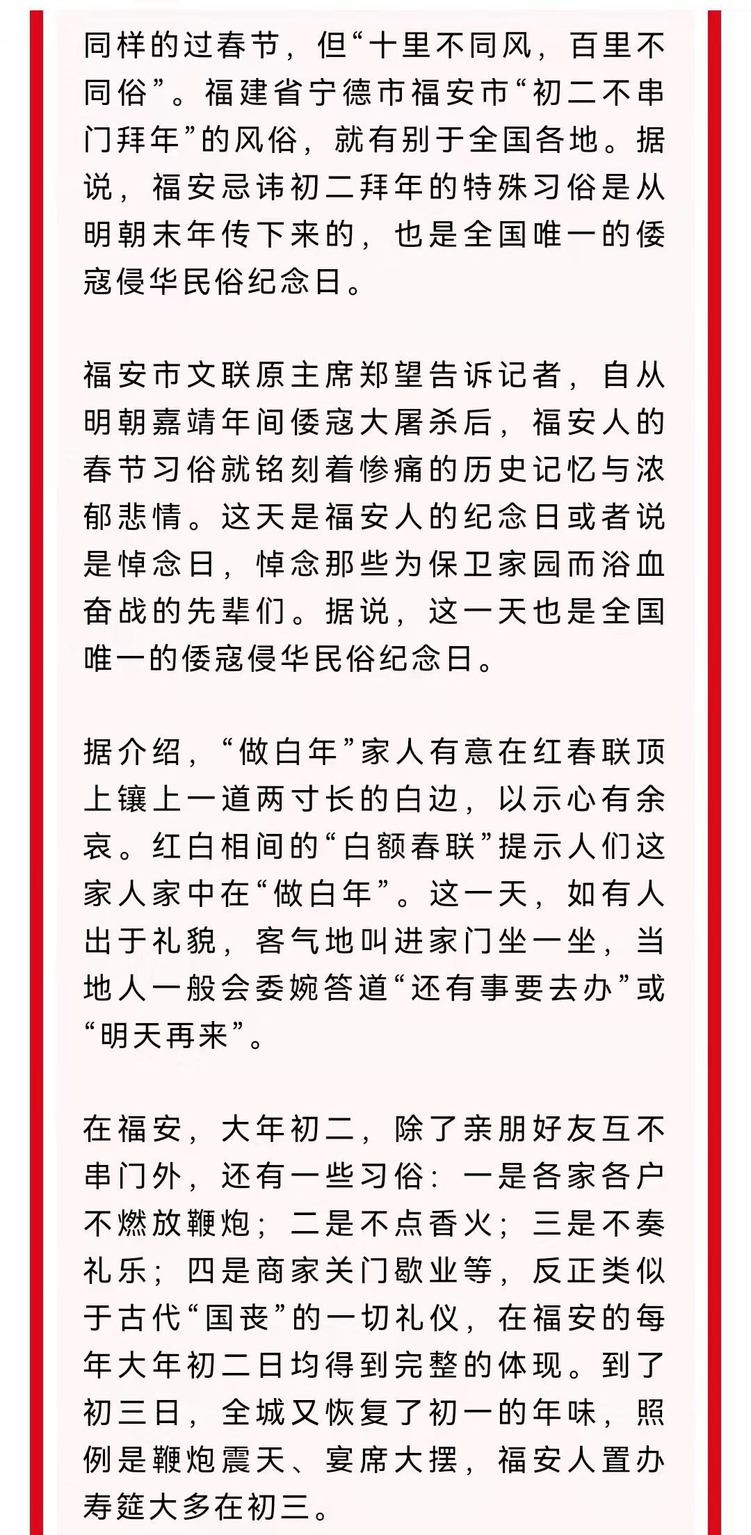 据说福清与莆田也有初二不拜年的风俗，都与戚继光有关，至于福安是否全国唯一有待考证