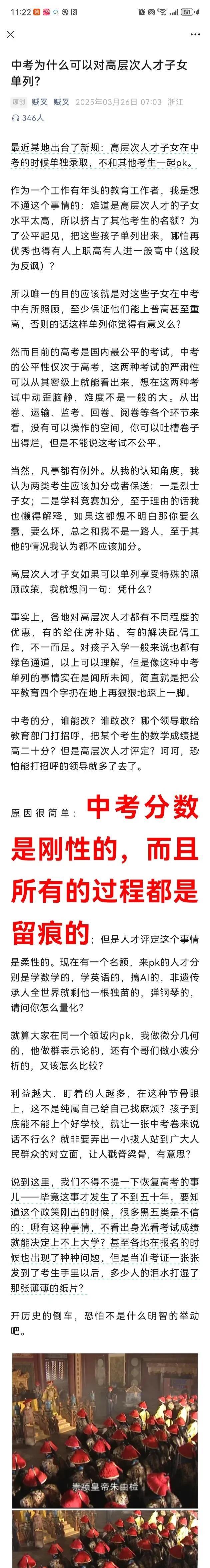 最近某地出台了新规：高层次人才子女在中考的时候单独录取，不和其他考生一起pk。