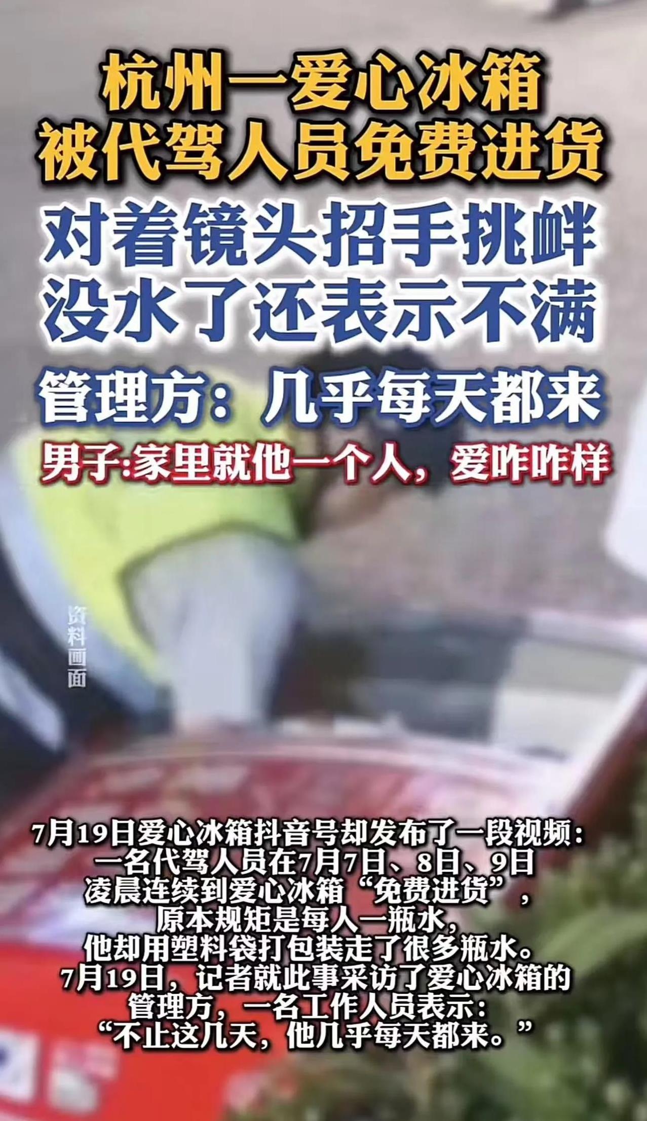 太嚣张了！浙江杭州，爱心冰箱被男子“免费进货”，连续三晚都来打包拿水。管理员：触