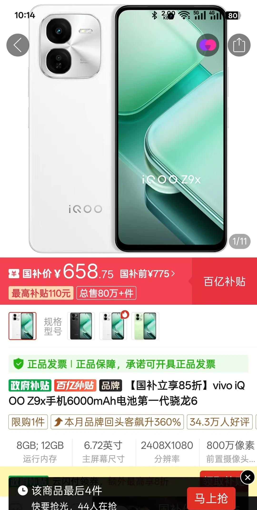 658元的iQOO Z9x ，如何卖到1193元。大清早就有网友联系我说 他在拼
