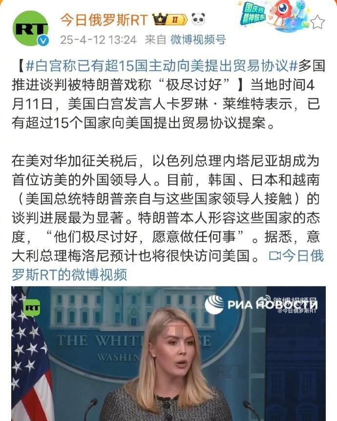 川普75个国家，白宫发言人又变成15个国家：称极度讨好美国愿意做任何事。目前韩国