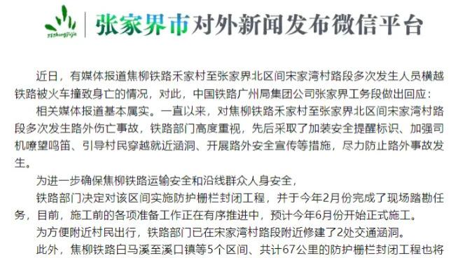 湖南张家界一铁路段17人殒命，安全升级在即