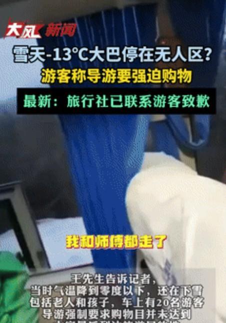 零下 13 度的购物惊魂！王先生报的 2000 元旅行团，第二天就被导游拉去买玉