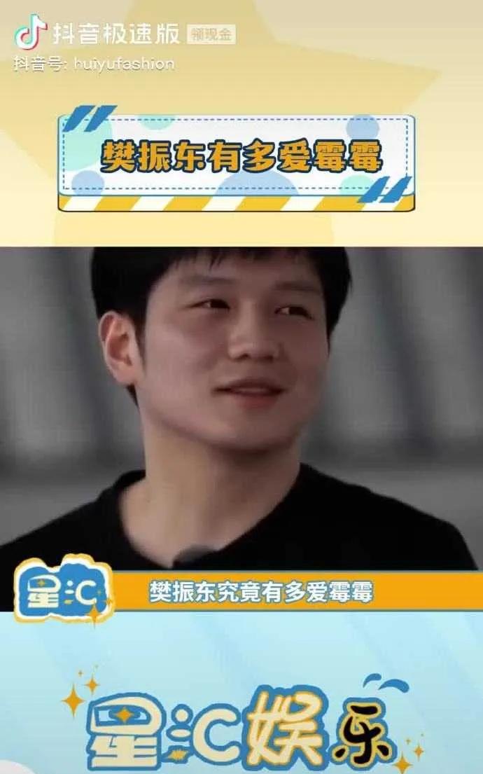 樊振东与霉霉互动，看似简单追星，实则暗藏当代运动员平衡公众形象、压力与自我表达的