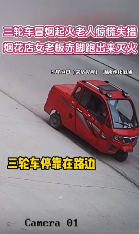 最美老板娘！”湖南怀化，女子在店里休息时突然闻到一股烧焦的味道，于是赶忙四处查看