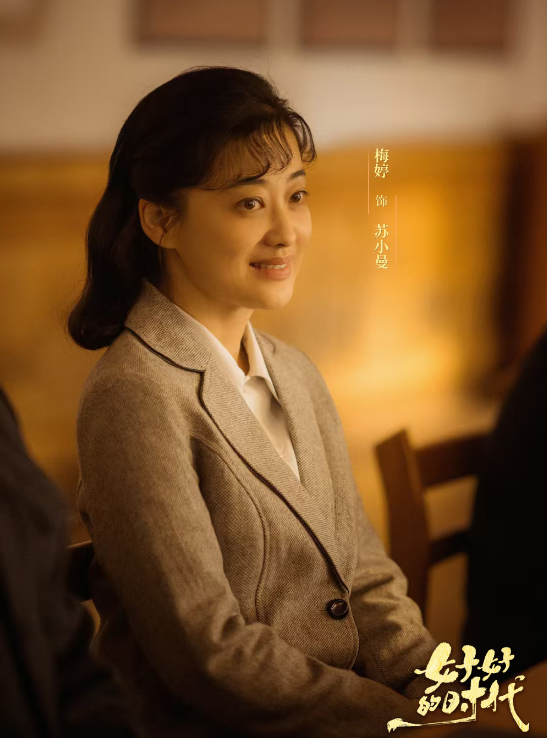 电视剧《好好的时代》杀青，梅婷、田雨、陈昊宇领衔主演