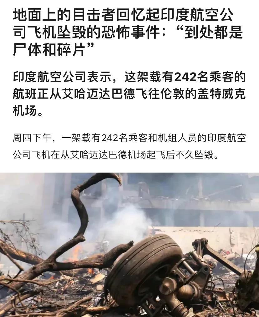 从今天印度悲惨空难看出两件事儿！
1、波音飞机没有安全感；
2、印度可能又甩锅给