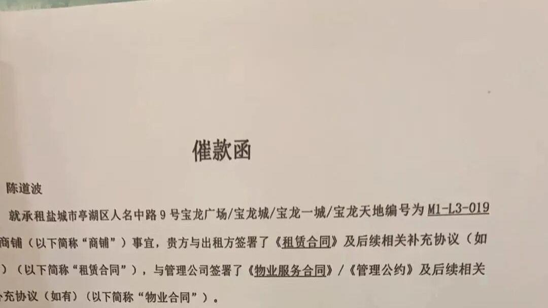 盐城宝龙：高租金与虚报面积“绞杀”下的商户血泪困局