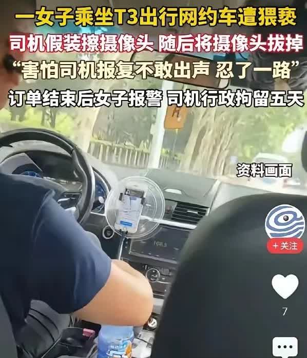 网约车惊魂半小时

一个不敢喊停，一个不敢出声

7月15日清早的哈尔滨