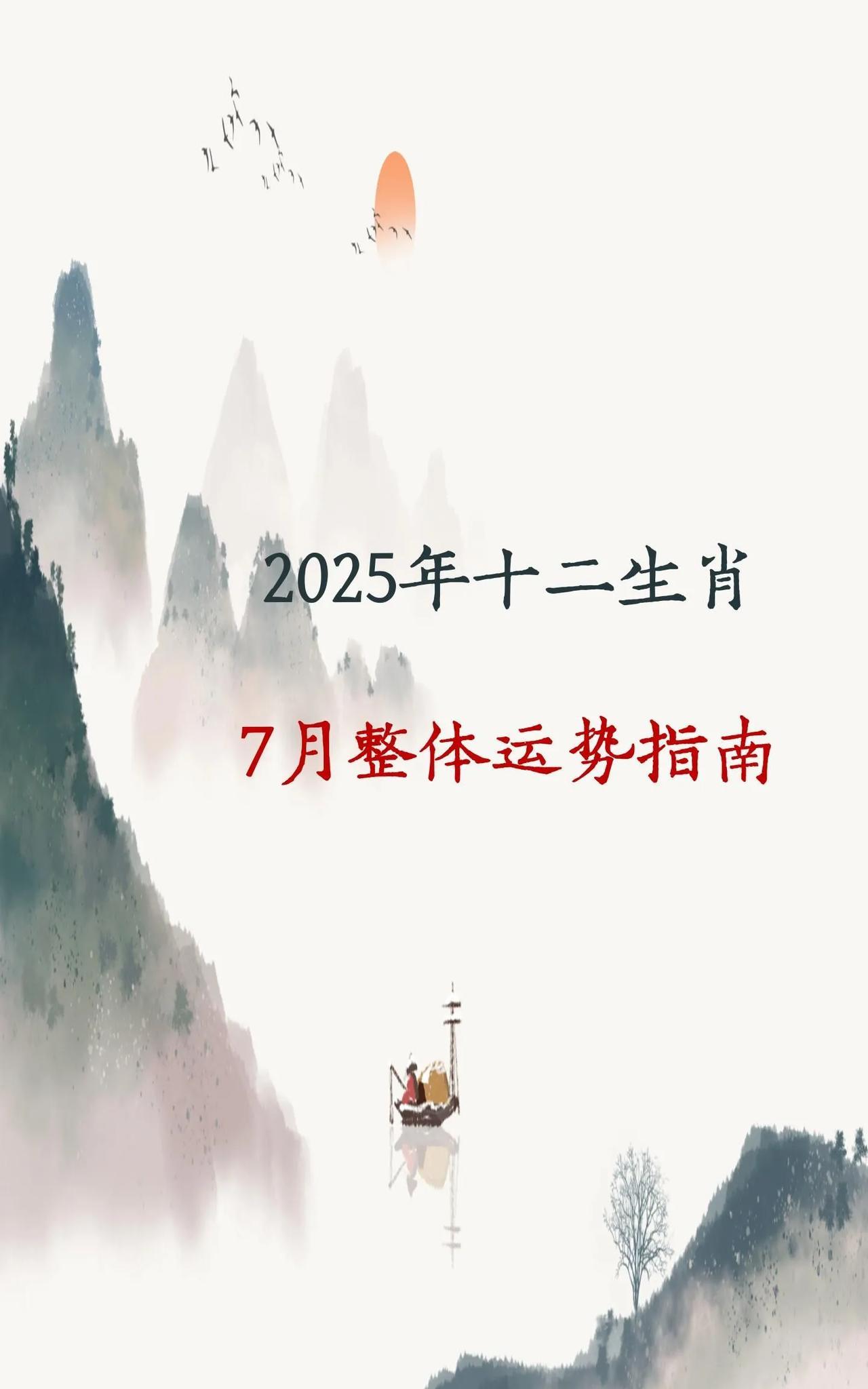#运势播报|7月份整体运势指南。