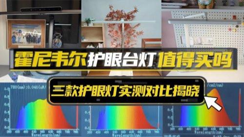 霍尼韦尔护眼灯值得买吗？书客、霍尼韦尔、松下护眼台灯全方位实测对比