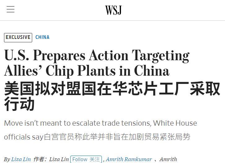 美国真的有点扯，反反复复就这么几招了：又要开始打芯片牌了
华尔街日报说，美国打算