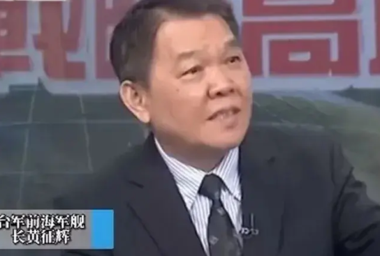 台岛前海军舰长黄征辉今天（11号）在广播节目中表示我写过一本书，专门讲了这个，就