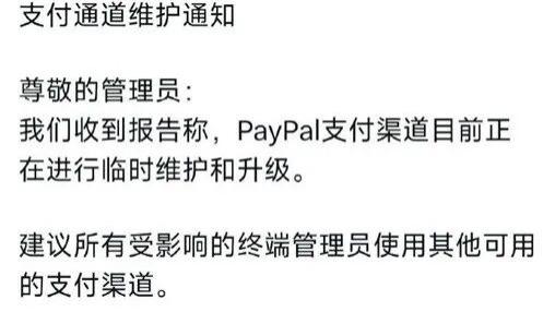 《明日方舟：终末地》国际服充值遇BUG 官方暂停PayPal支付渠道