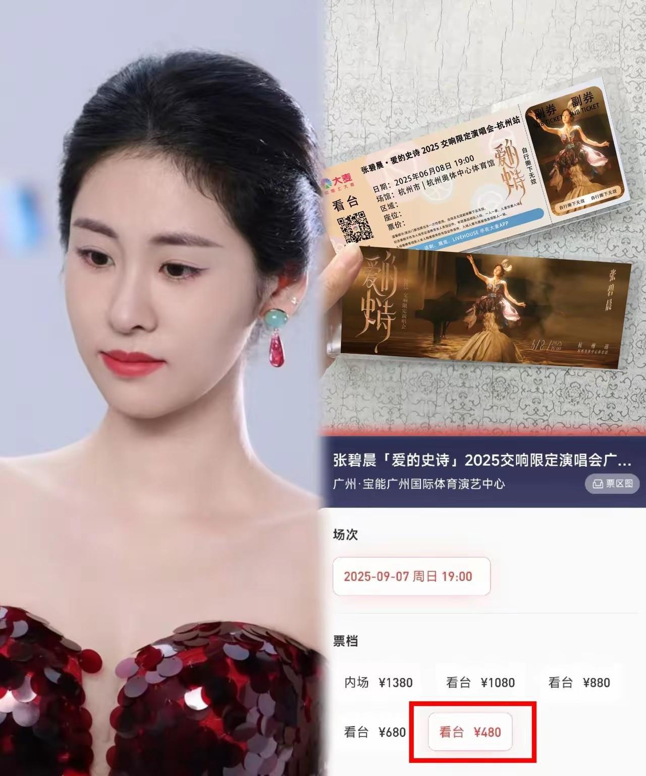 估计现在全网最后悔的人大概是张碧晨了。
她肯定没想到，广州演唱会开票遇冷，
12