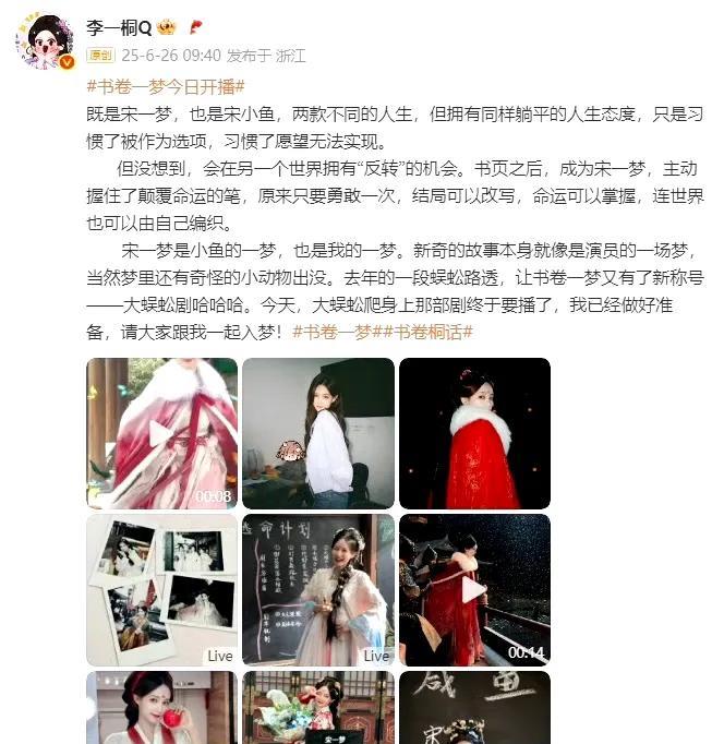 #李一桐“大蜈蚣剧”《书卷一梦》终于定档#
李一桐口中的“大蜈蚣剧”《书卷一梦》
