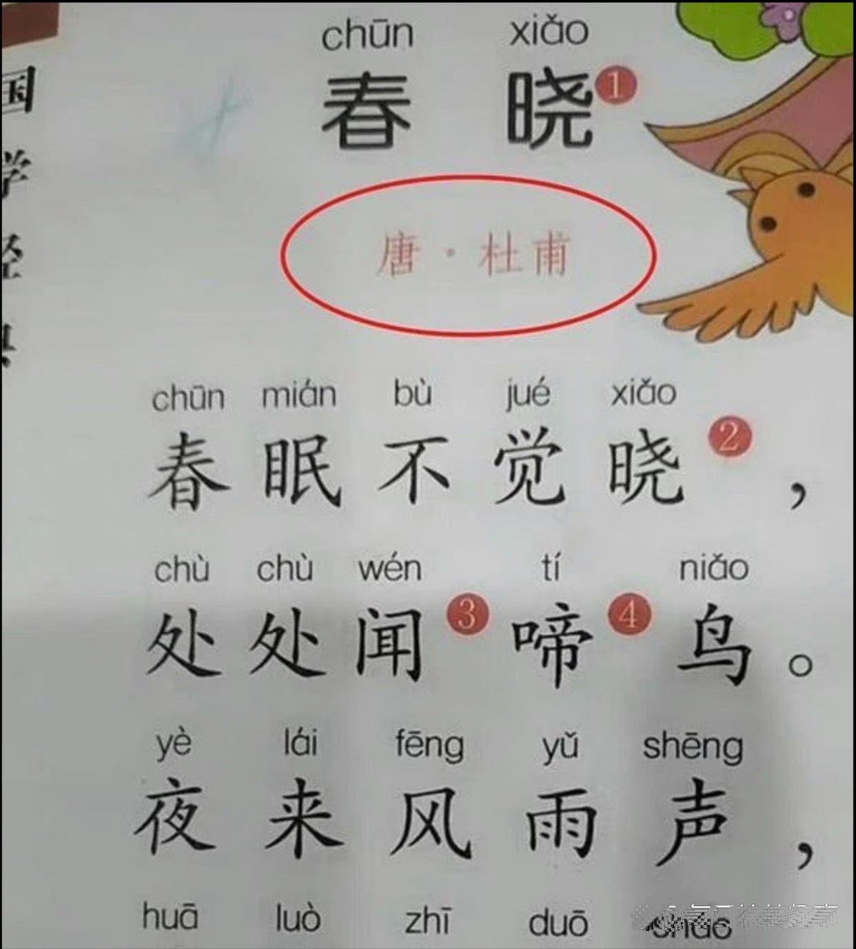 所以，春晓到底是谁写的啊？