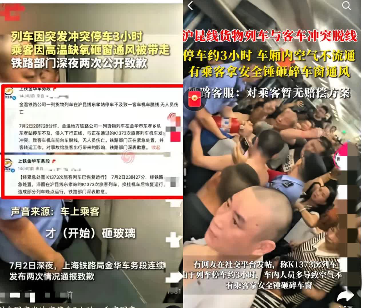 列车上破窗的小伙，

给上海铁路局狠狠的上了一课！

大热天空调罢工，车