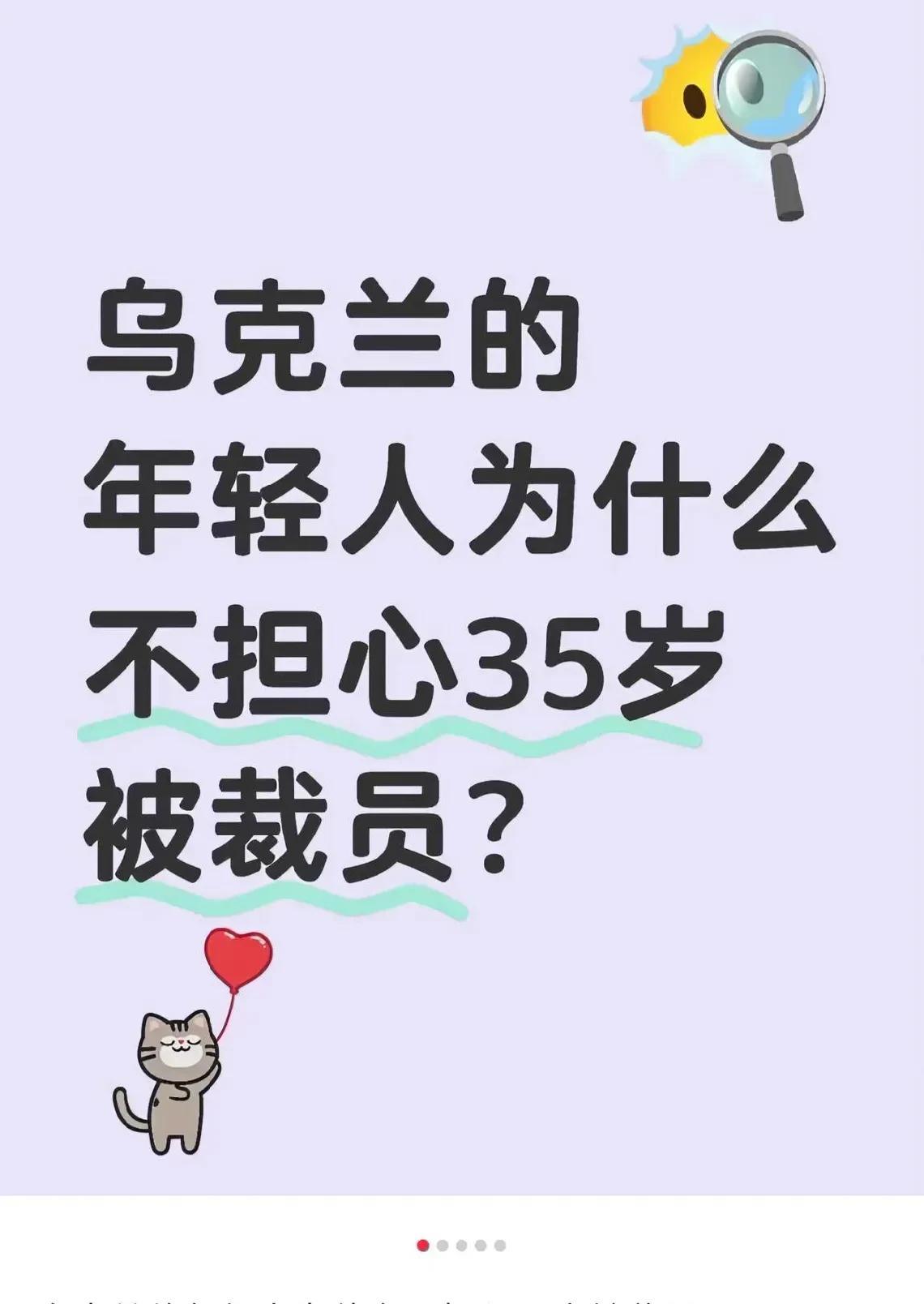 乌克兰的年轻人为什么不担心35岁被裁员？因为乌克兰强大的就业市场，保证每个成年男